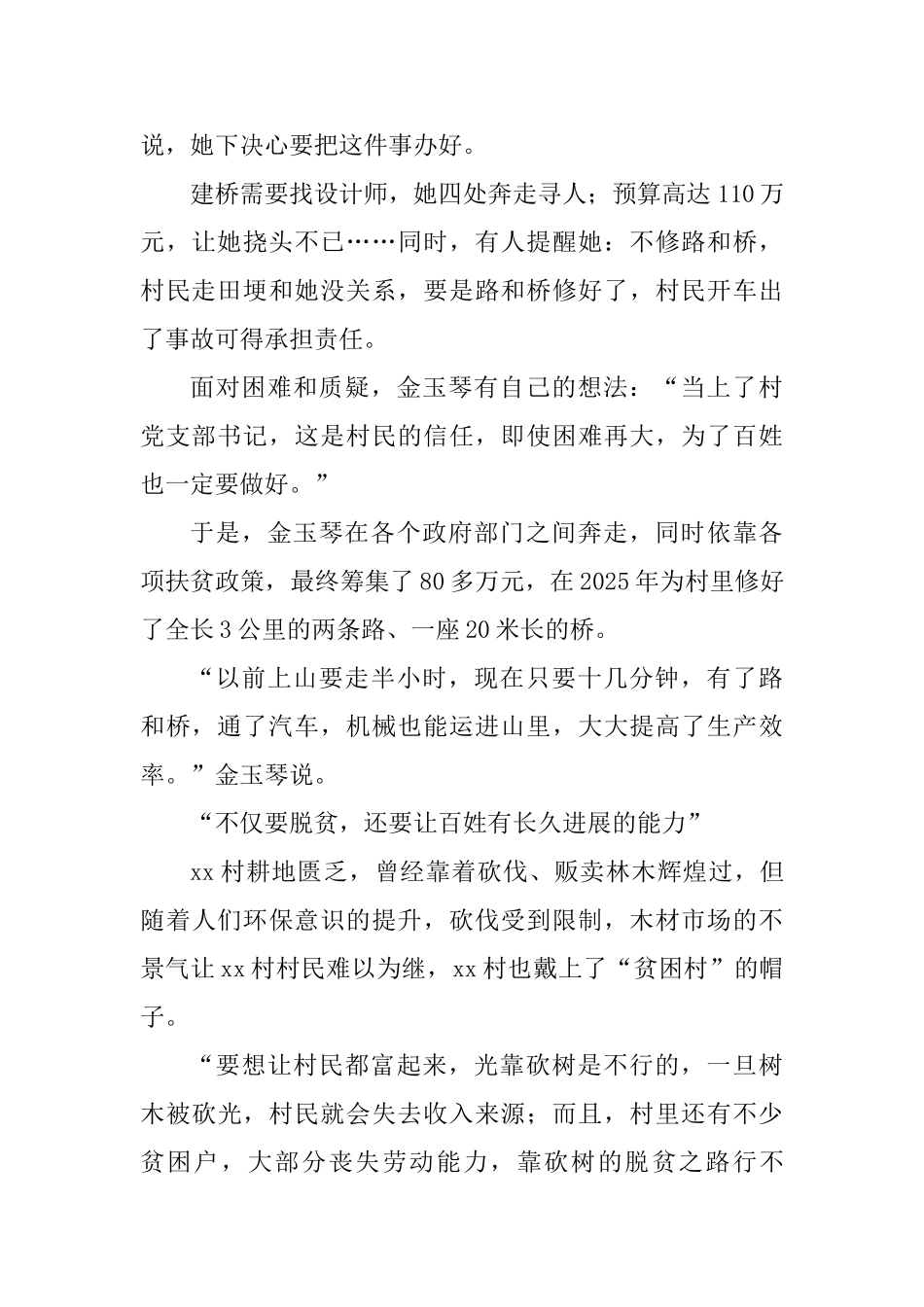 最美基层干部先进事迹四篇_第2页