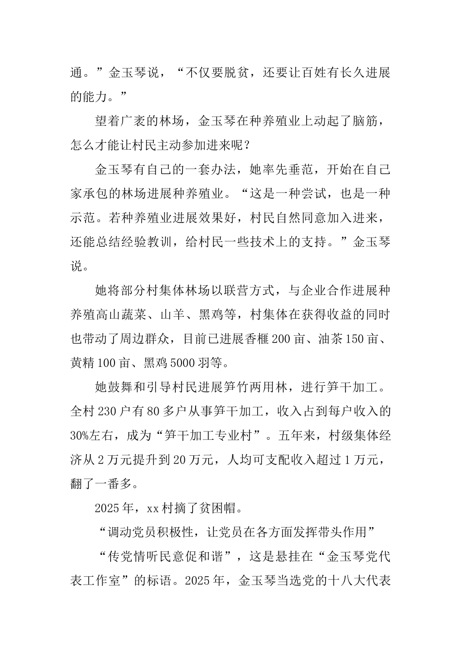 最美基层干部先进事迹四篇_第3页