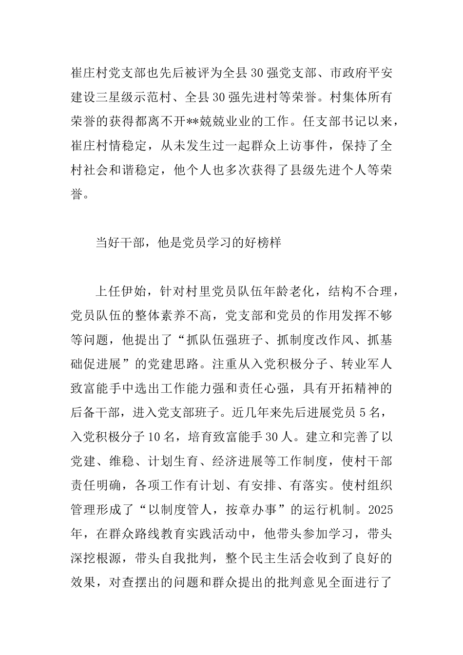 最美基层干部事迹材料范文3篇_第2页