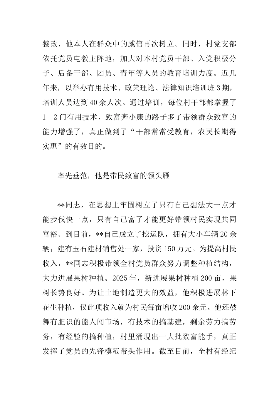 最美基层干部事迹材料范文3篇_第3页