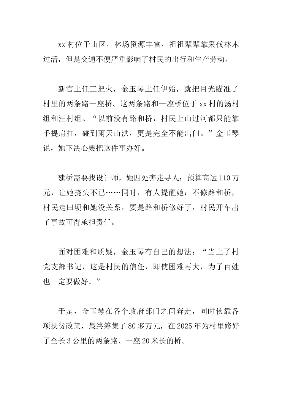 最美基层干部先进事迹优选范文3篇_第2页