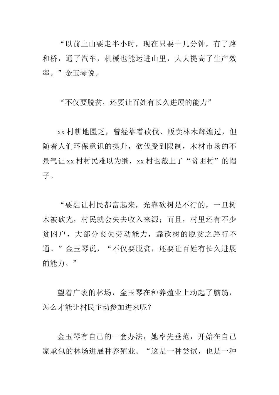 最美基层干部先进事迹优选范文3篇_第3页
