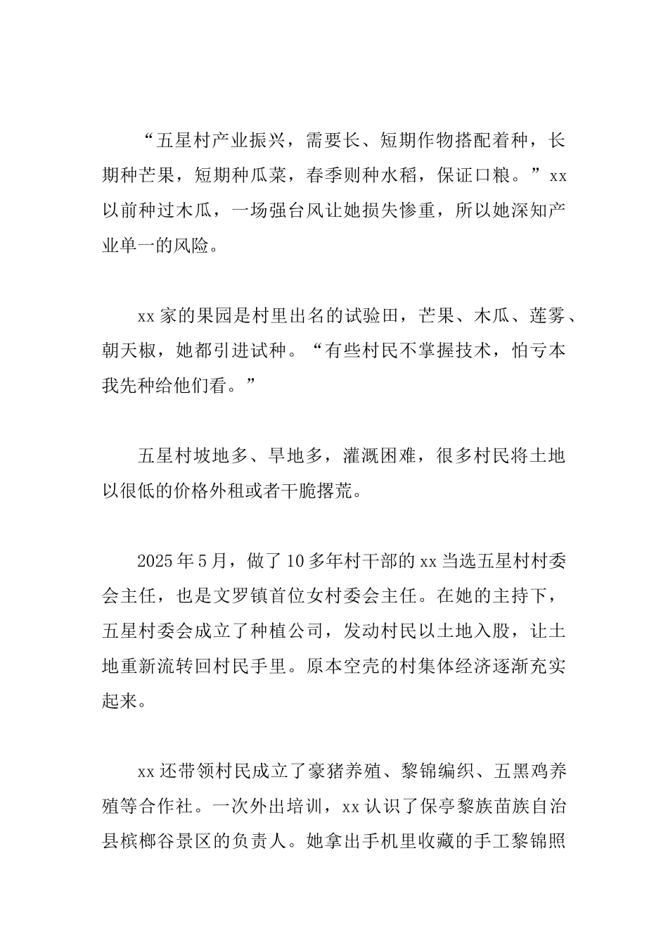 最美基层干部先进事迹材料范文3篇_第2页