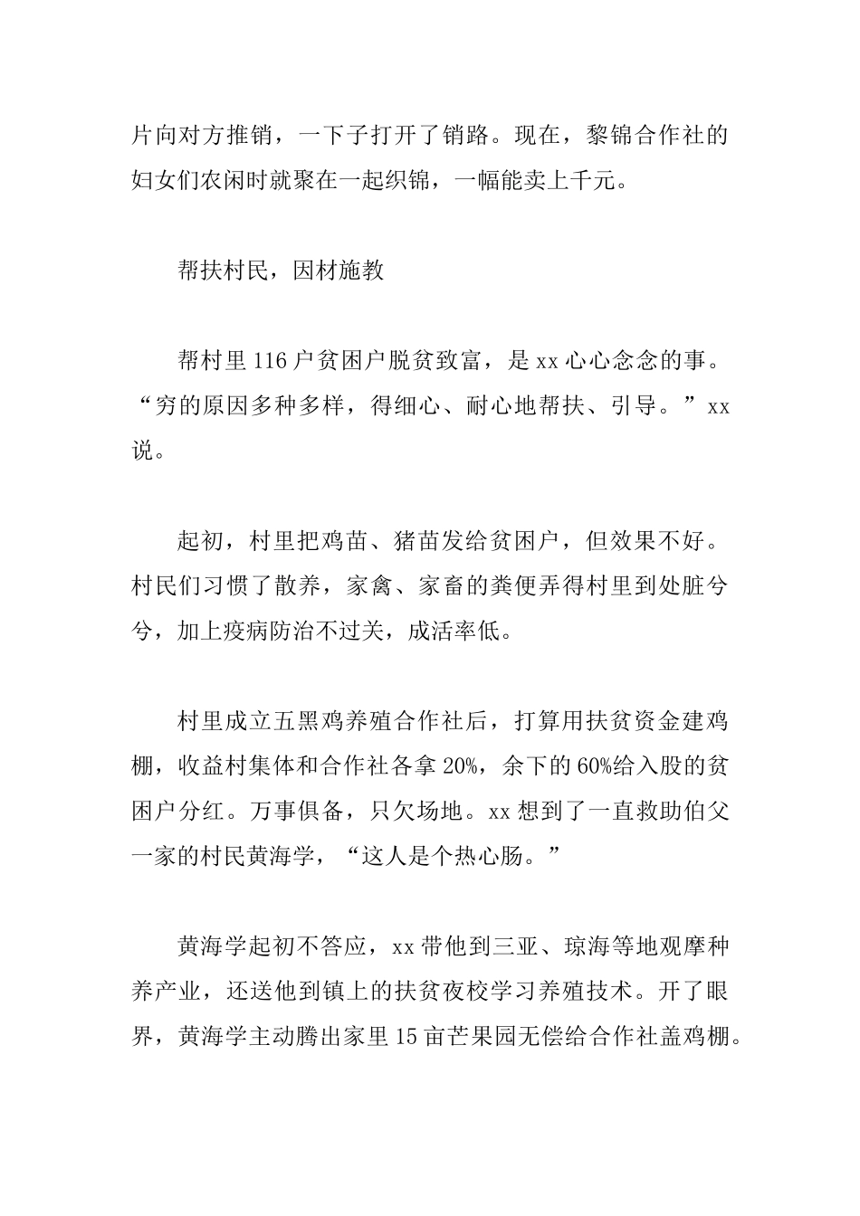最美基层干部先进事迹材料范文3篇_第3页