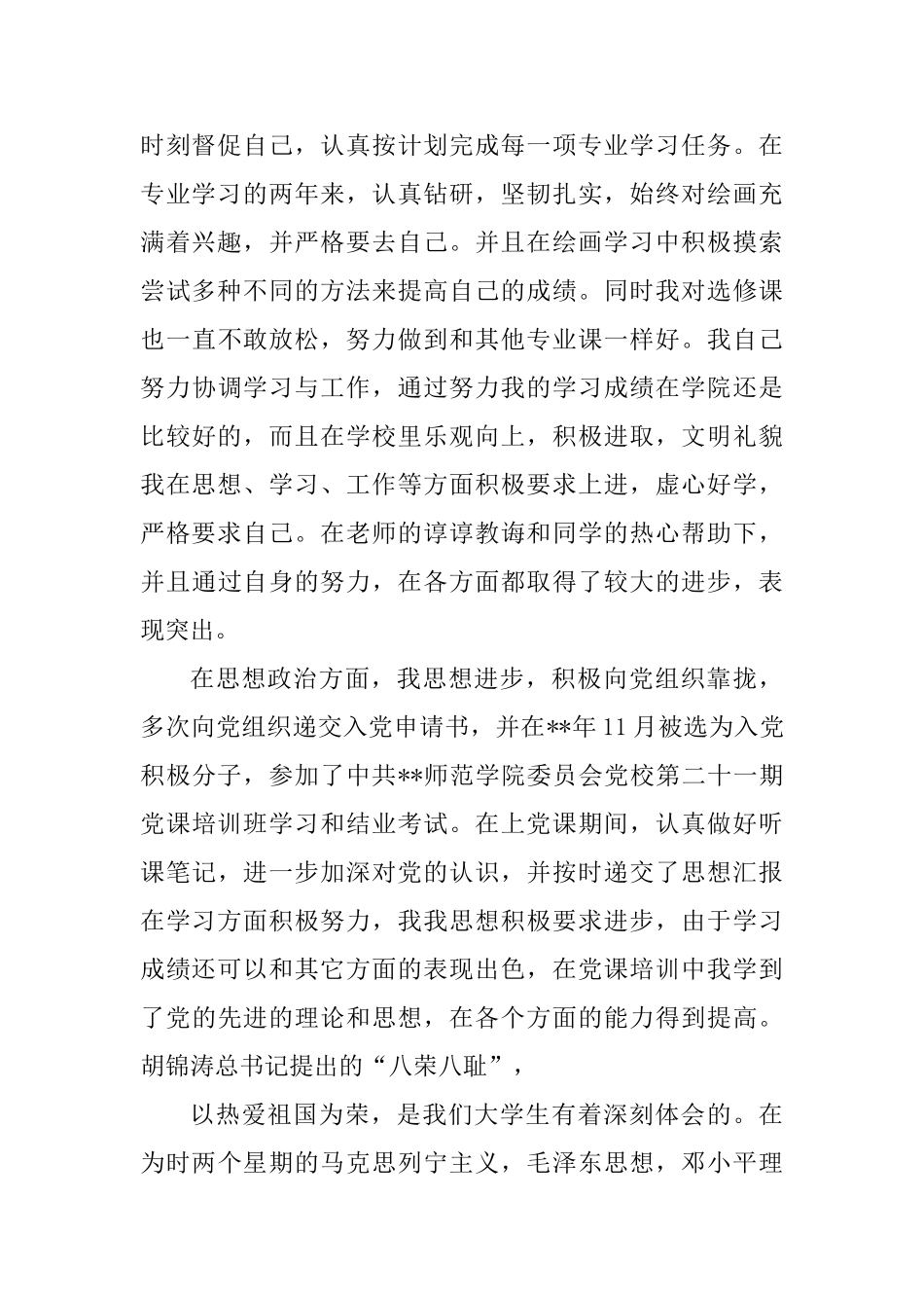 最美大学毕业生事迹材料五篇_第2页