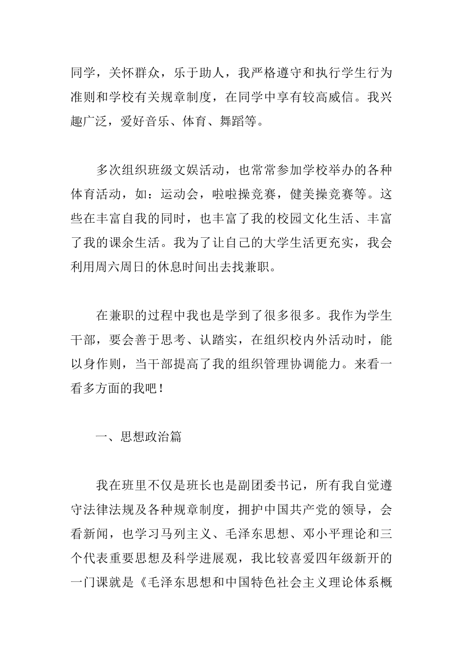 最美大学生个人先进事迹申报材料_第2页