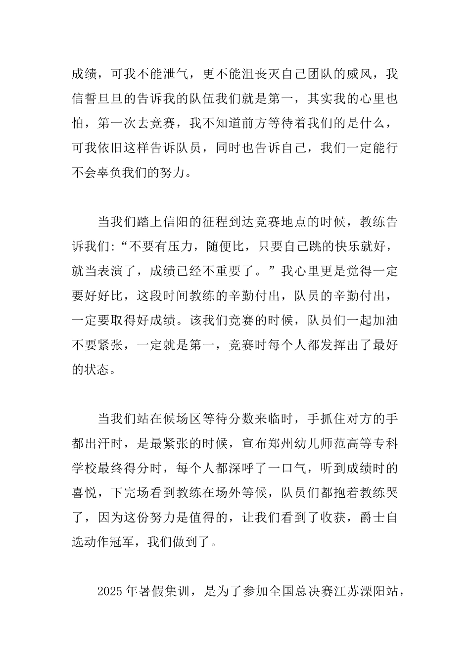 最美大学生个人事迹申报材料_第2页