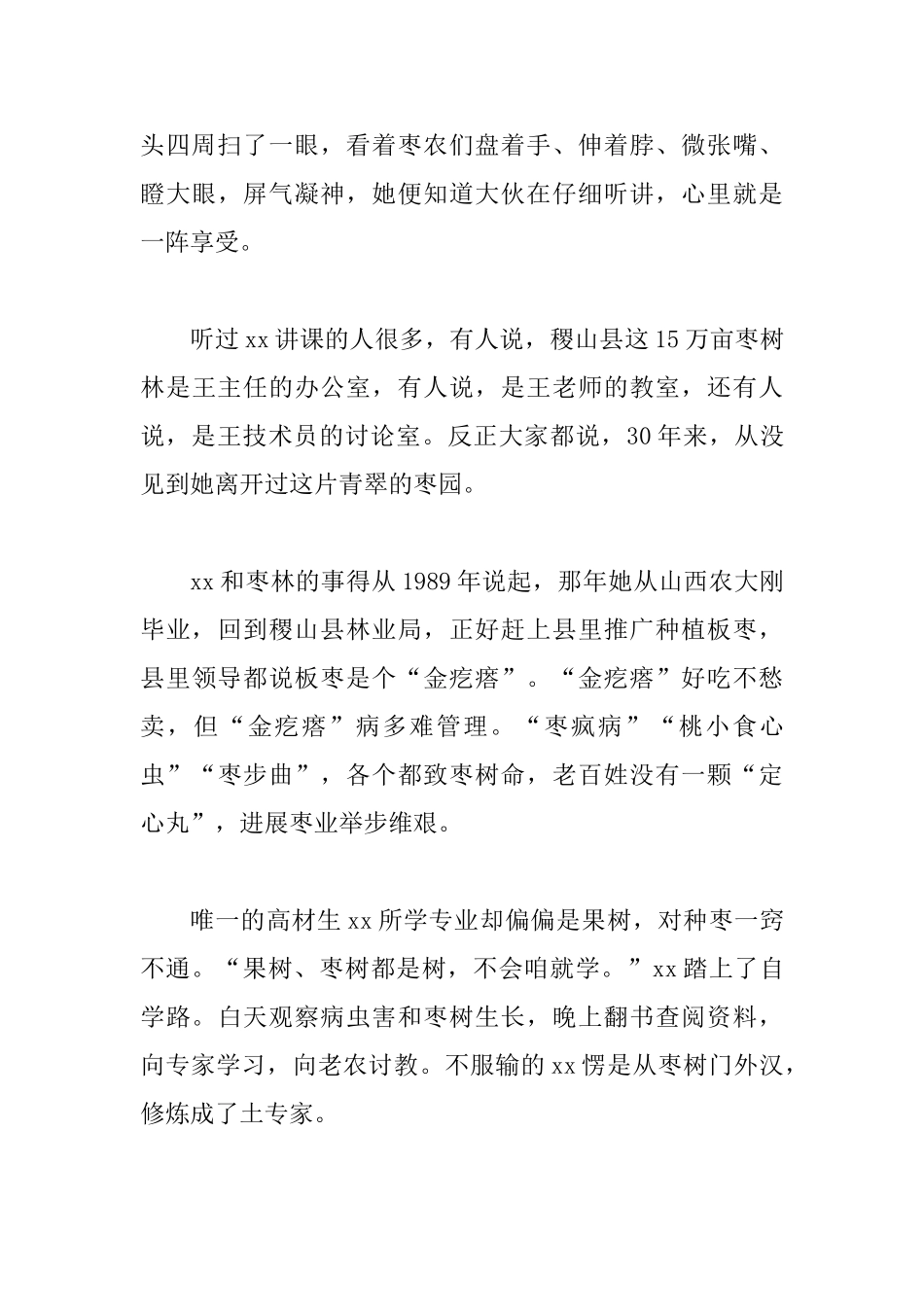 最美基层干部先进事迹材料五篇_第3页