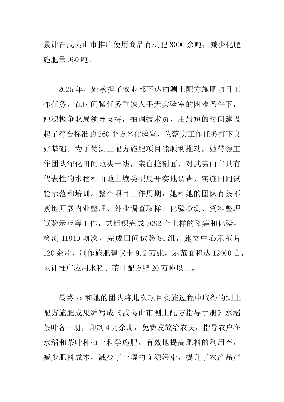 最美基层干部先进事迹汇总6篇_第2页