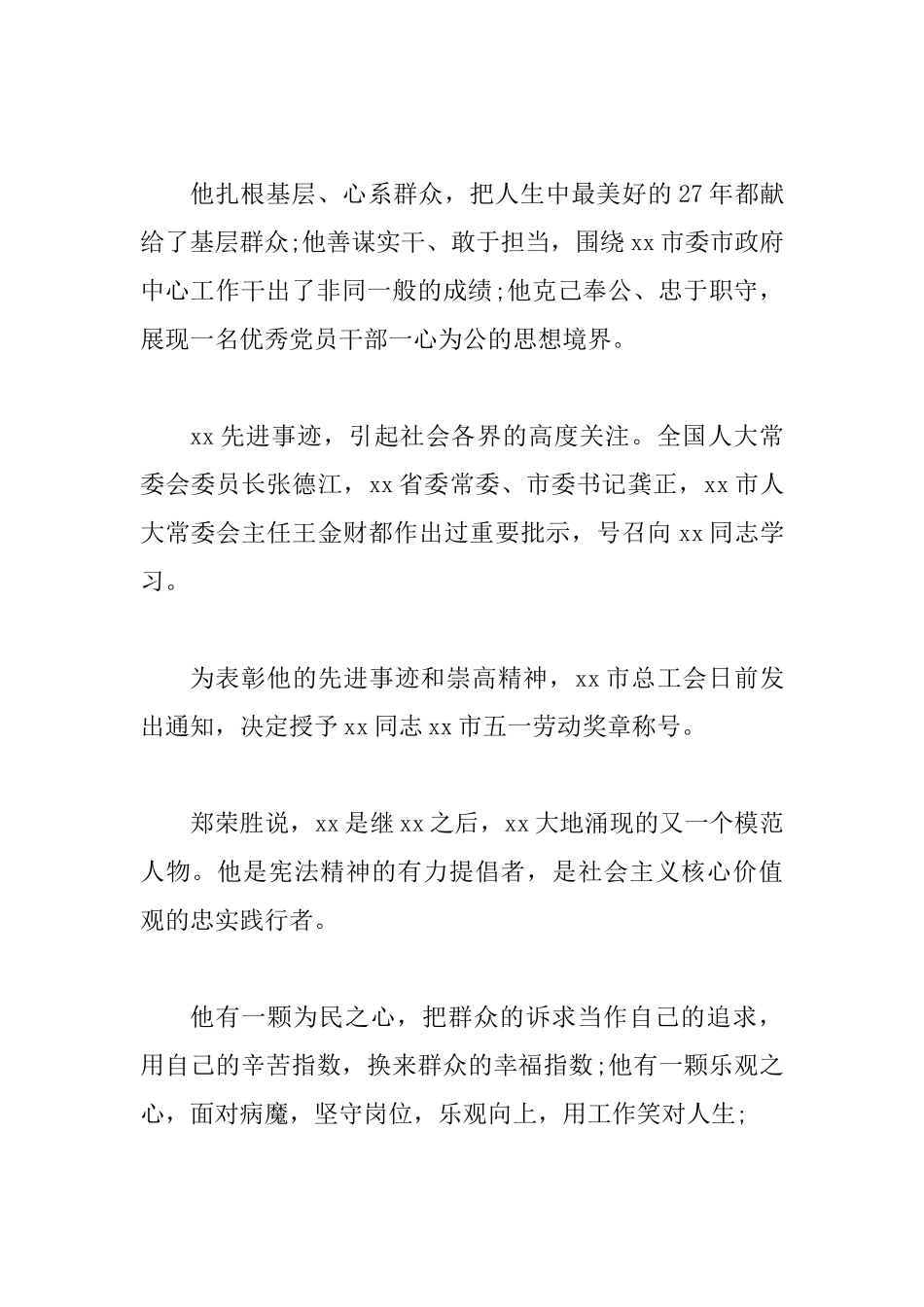 最美基层干部先进事迹材料四篇_第2页