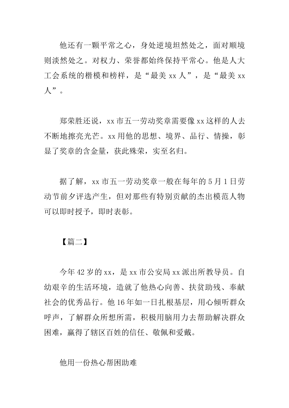 最美基层干部先进事迹材料四篇_第3页