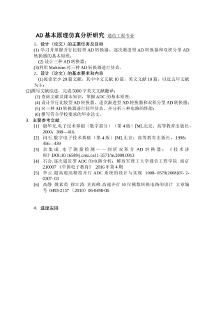 AD基本原理仿真分析研究 通信工程专业