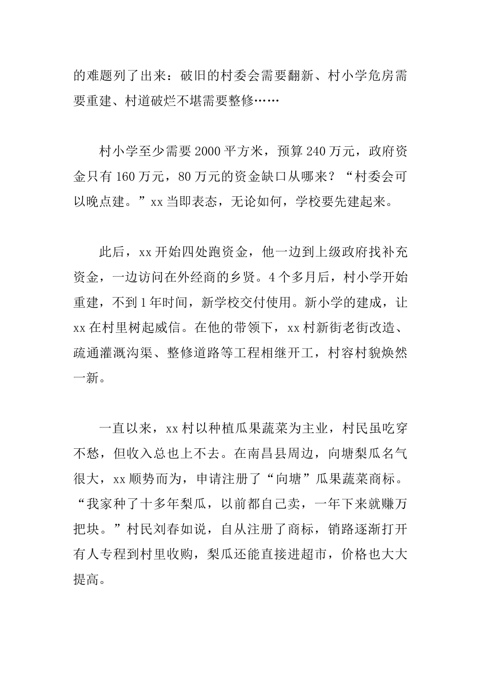 最美基层干部先进事迹材料共四篇_第2页