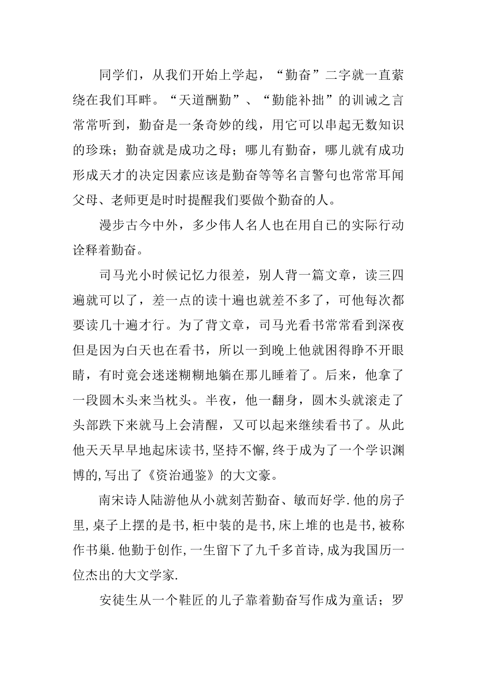 最美学生演讲稿_第3页