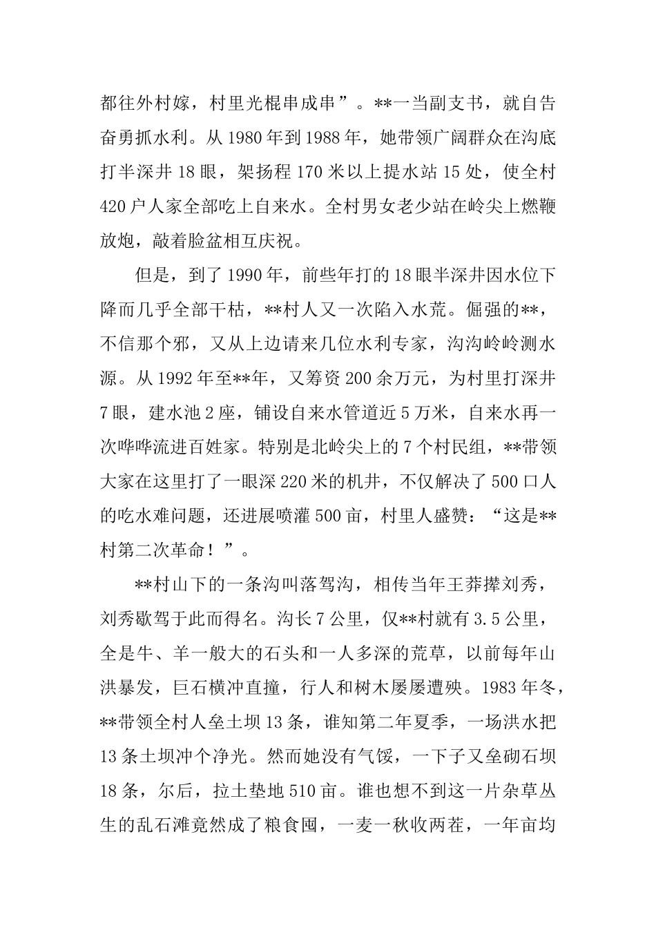 最美女村官事迹材料六篇_第2页