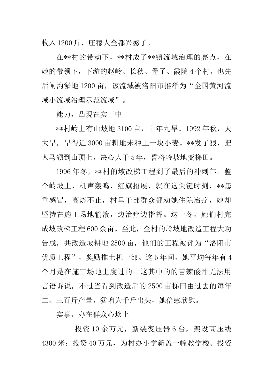 最美女村官事迹材料六篇_第3页