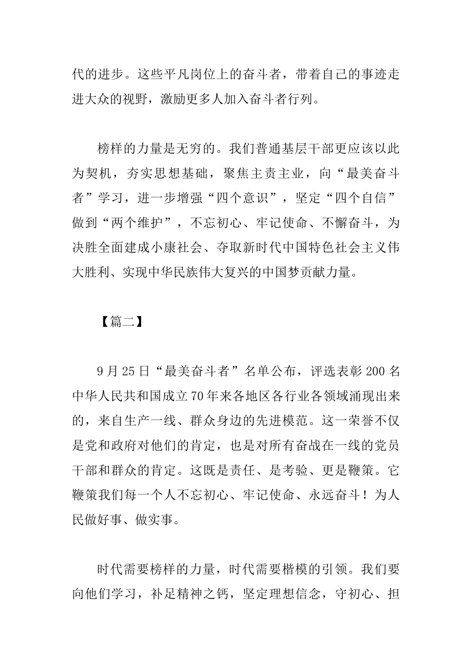 最美奋斗者学习心得体会五篇_第2页