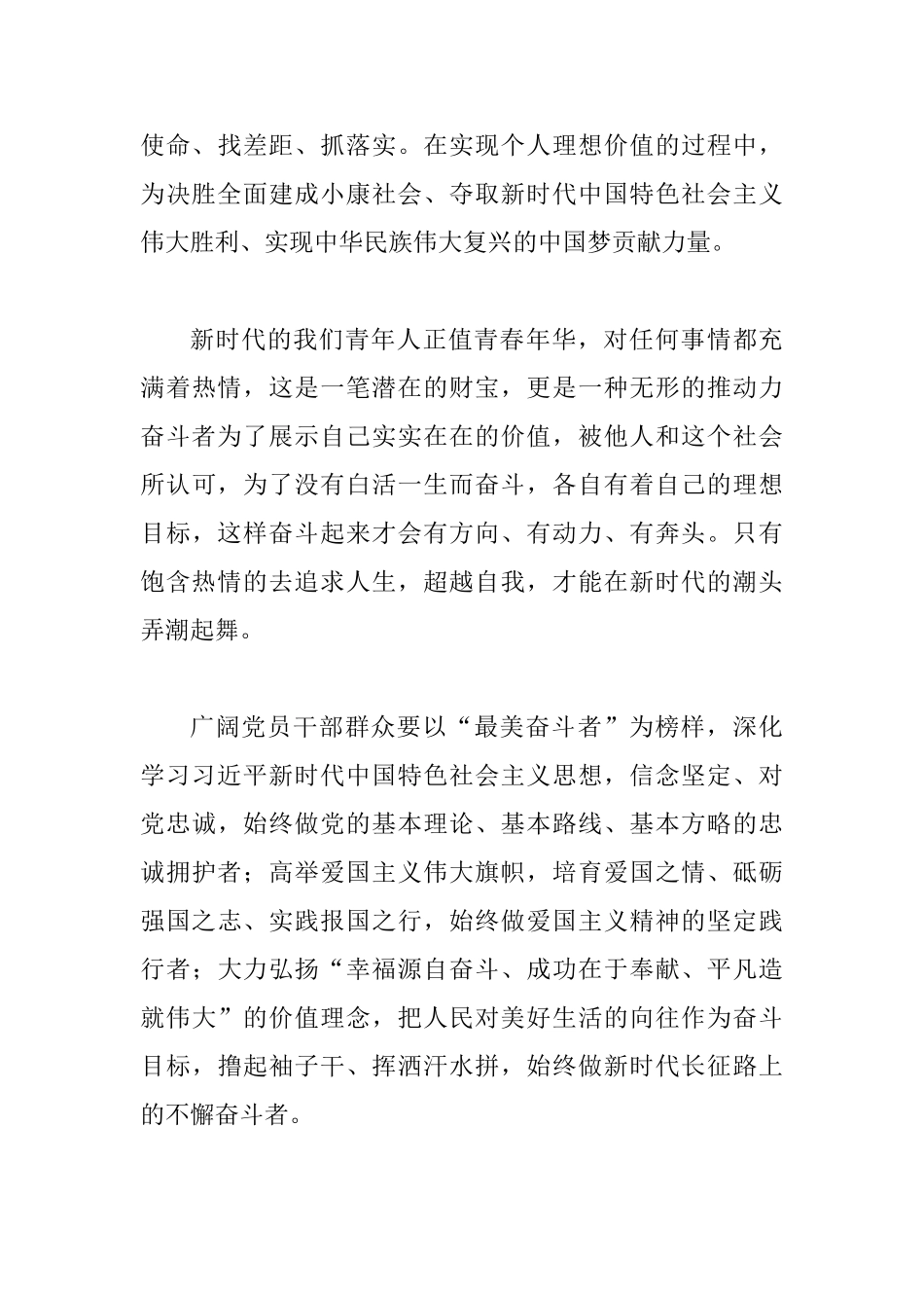 最美奋斗者学习心得体会五篇_第3页