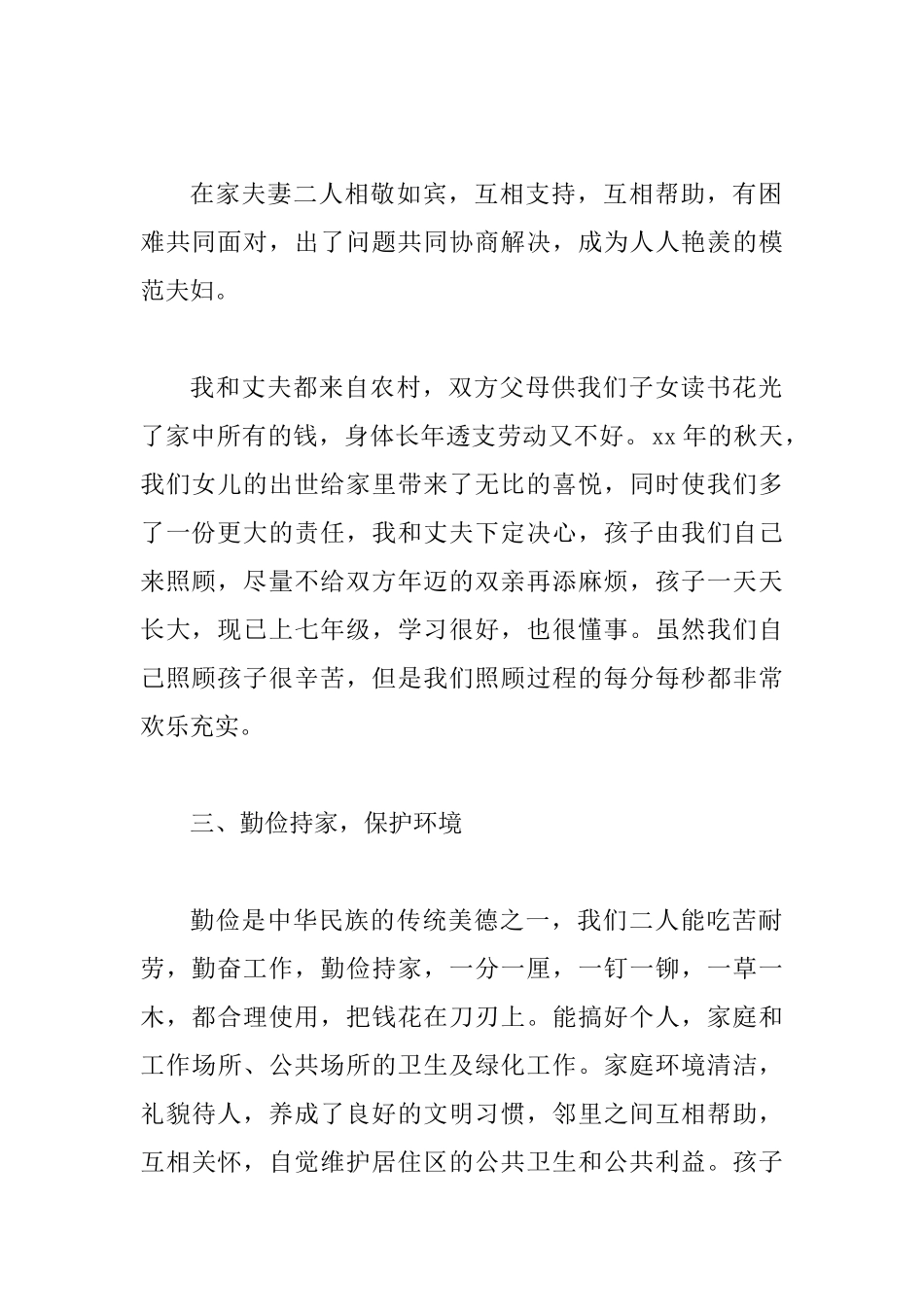 最美家庭事迹材料七篇_第2页