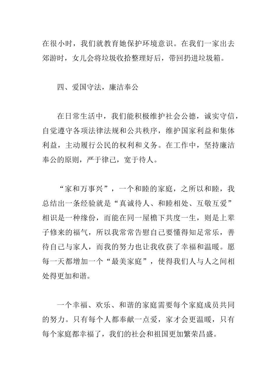 最美家庭事迹材料七篇_第3页