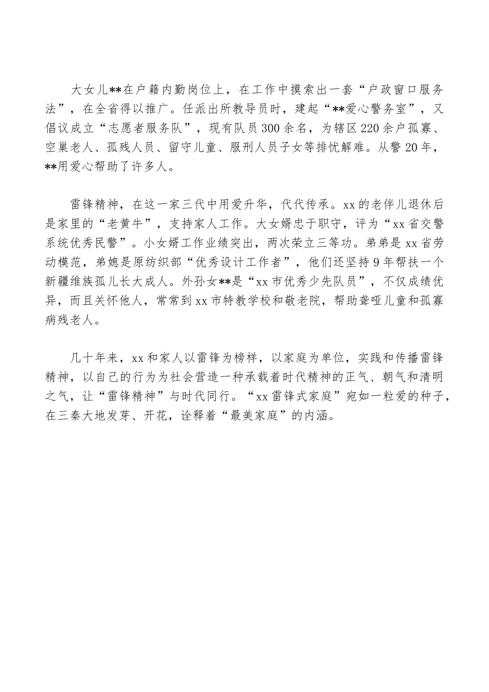 最美家庭、文明家庭、五好家庭材料_第2页