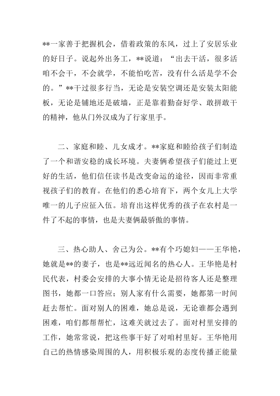 最美家庭事迹材料3篇可参考_第2页