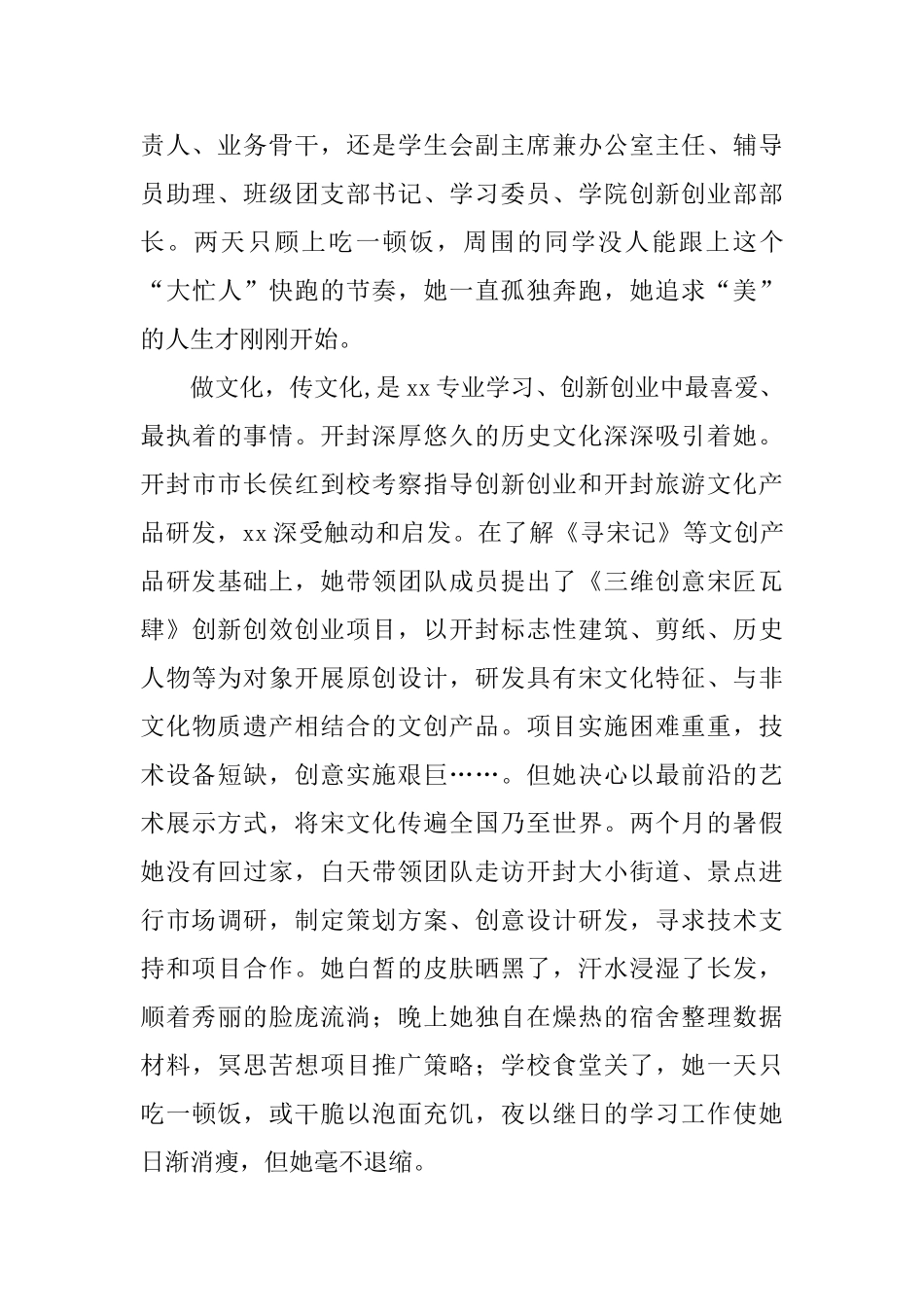 最美大学生事迹材料精选范文5篇_第2页