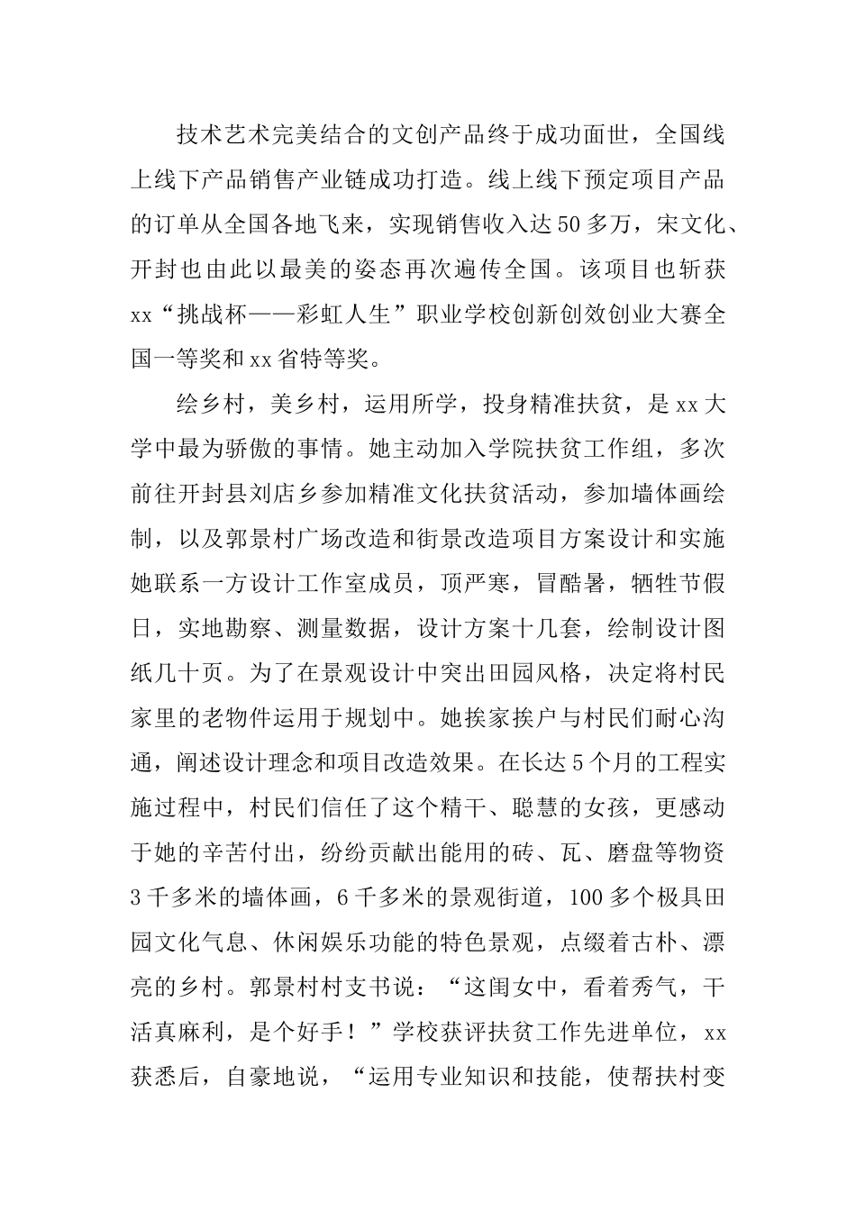 最美大学生事迹材料精选范文5篇_第3页