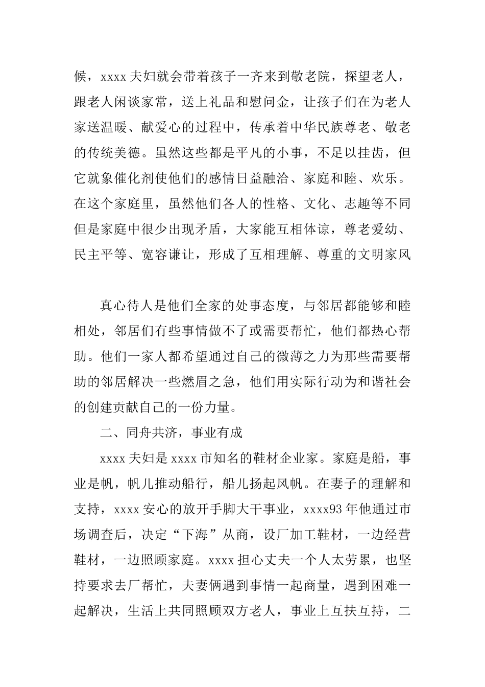 最美家庭事迹材料五篇_第2页