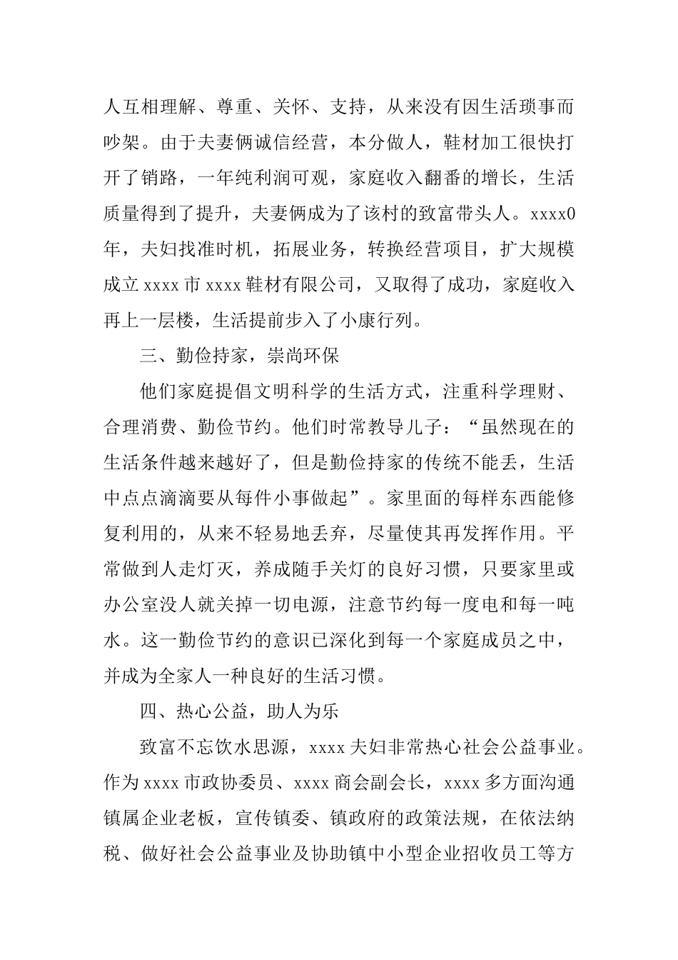 最美家庭事迹材料五篇_第3页