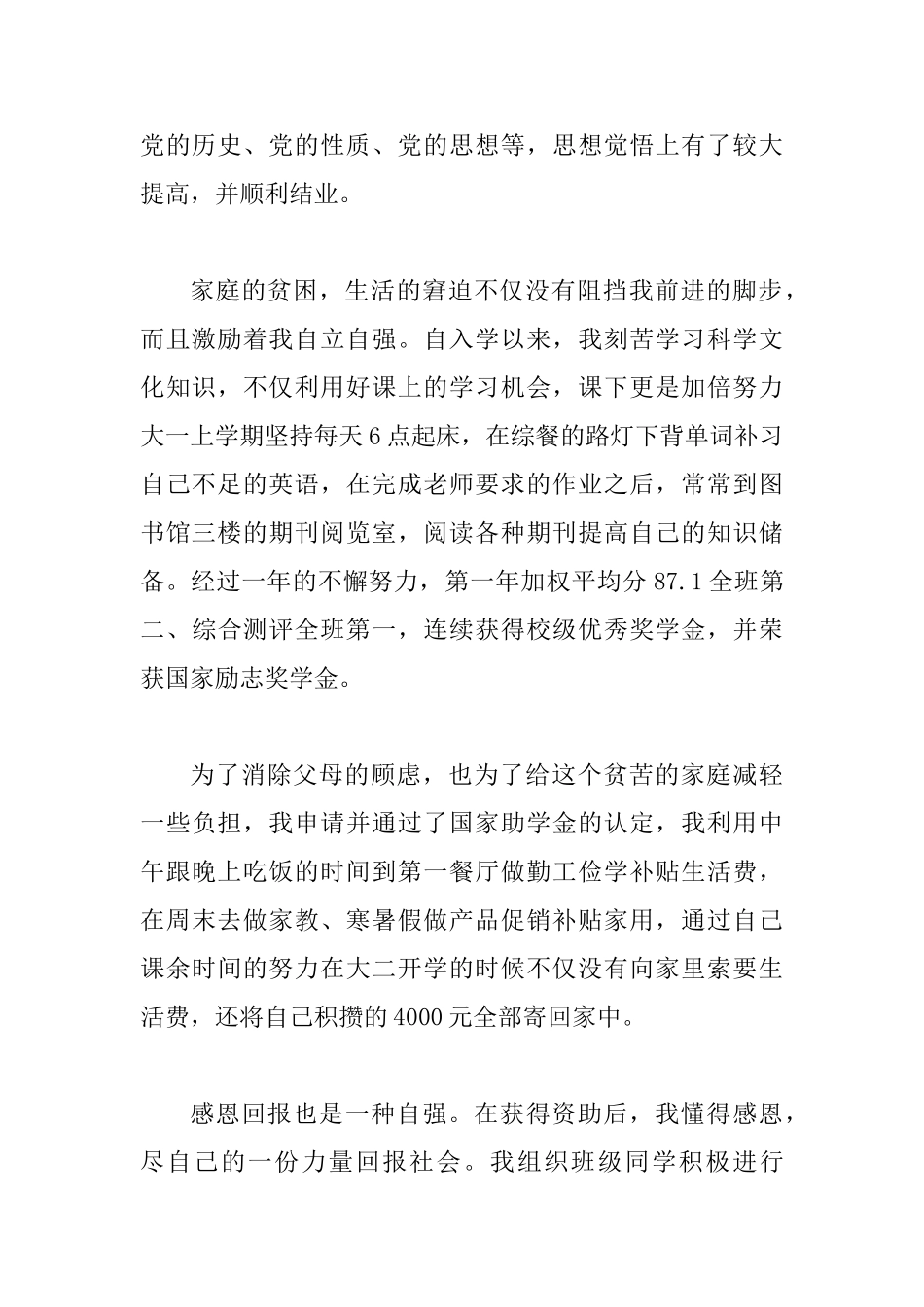 最美大学生事迹材料六篇_第2页