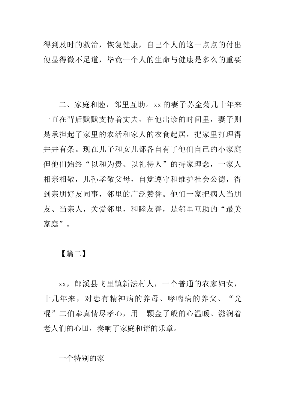 最美家庭事迹材料五篇0_第2页