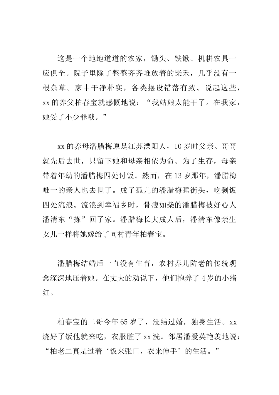 最美家庭事迹材料五篇0_第3页