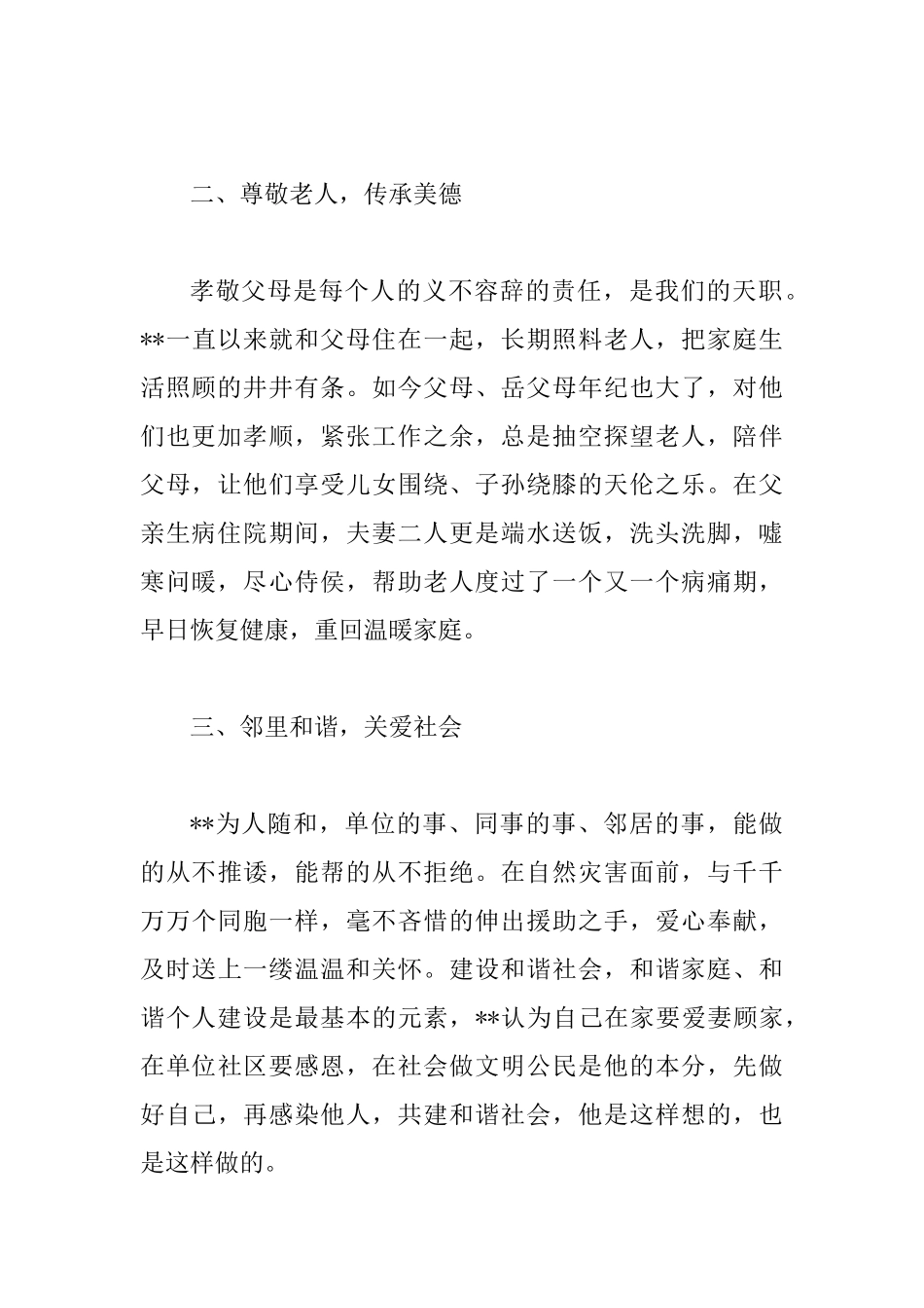 最美家庭事迹材料例文五则_第2页