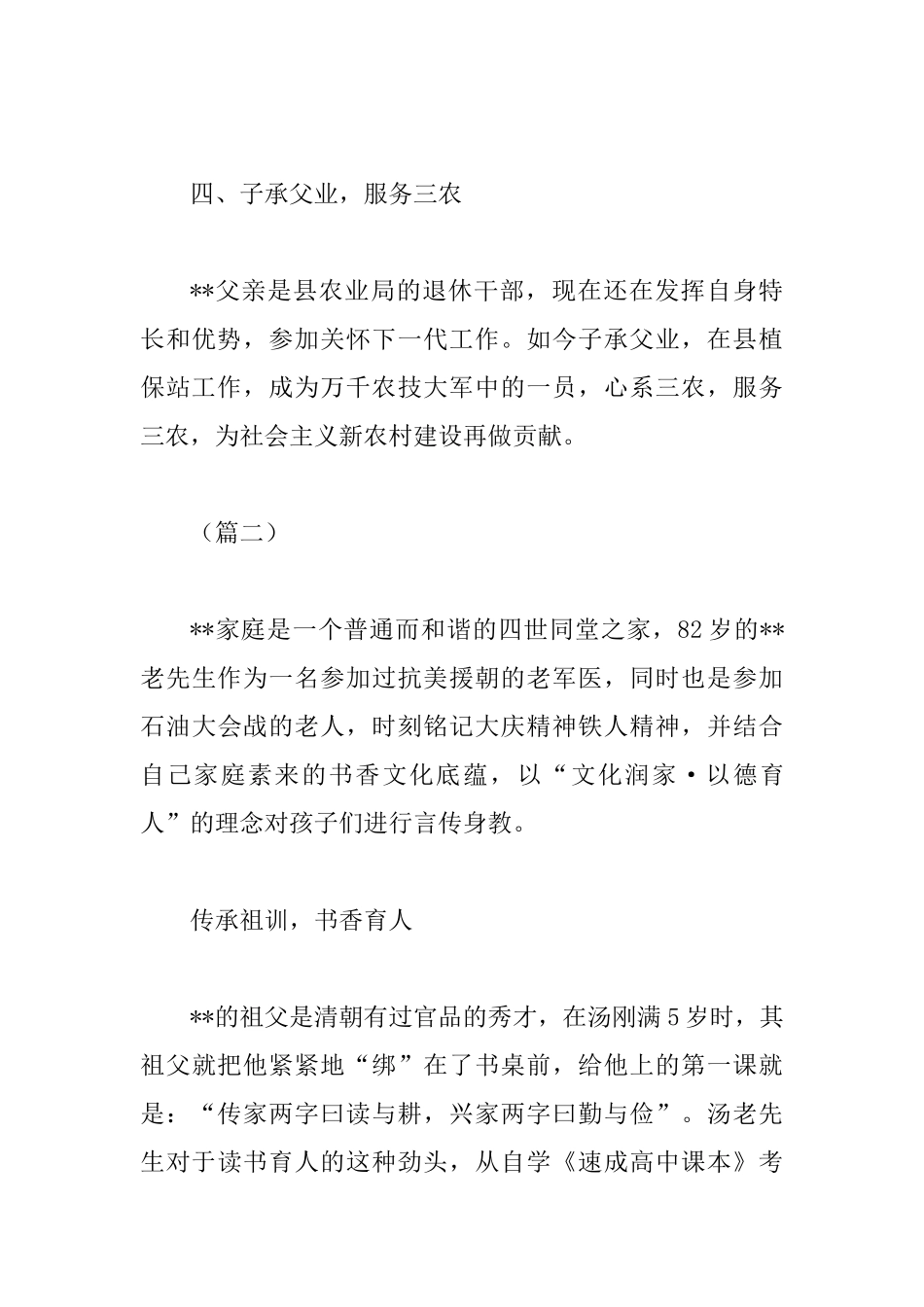 最美家庭事迹材料例文五则_第3页