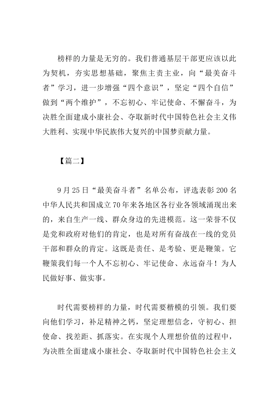 最美奋斗者学习心得感想范文4篇_第2页