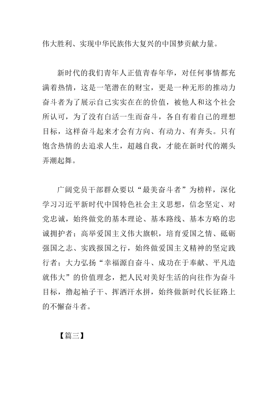 最美奋斗者学习心得感想范文4篇_第3页