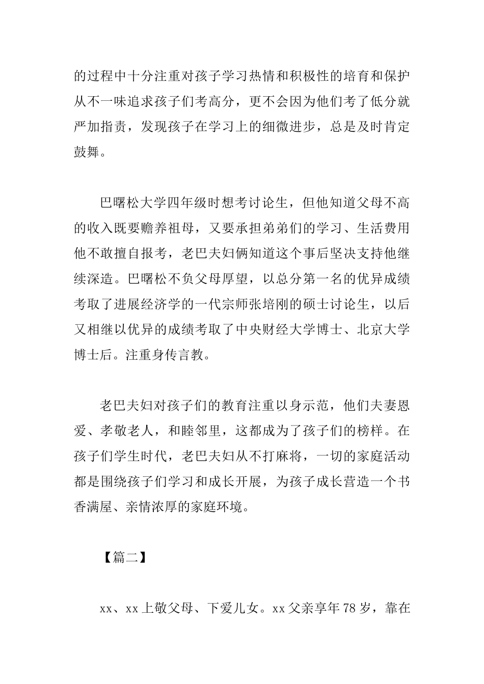 最美家庭事迹材料五篇-_第2页