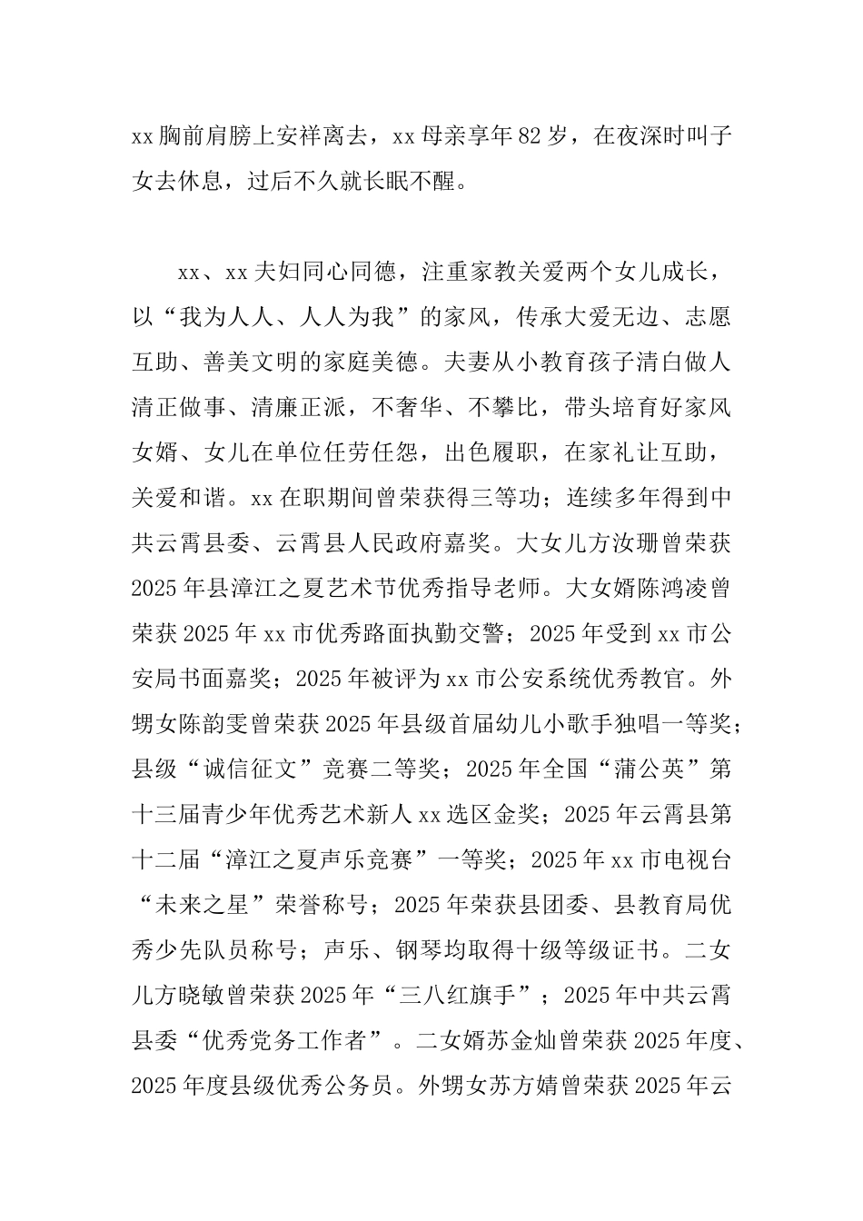 最美家庭事迹材料五篇-_第3页