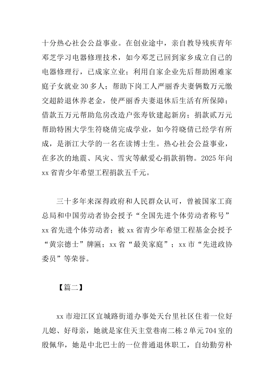 最美家庭事迹材料六篇-_第2页