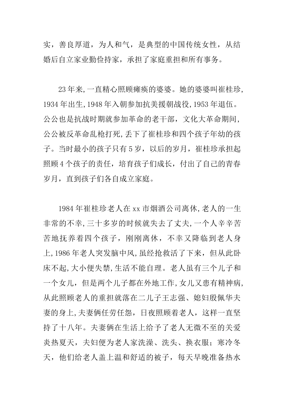 最美家庭事迹材料六篇-_第3页