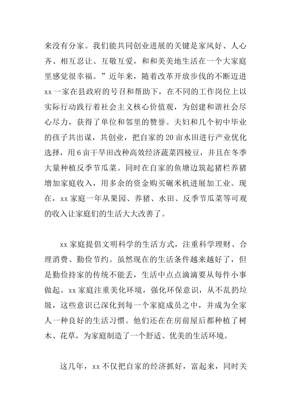 最美家庭事迹材料六篇(2)_第2页