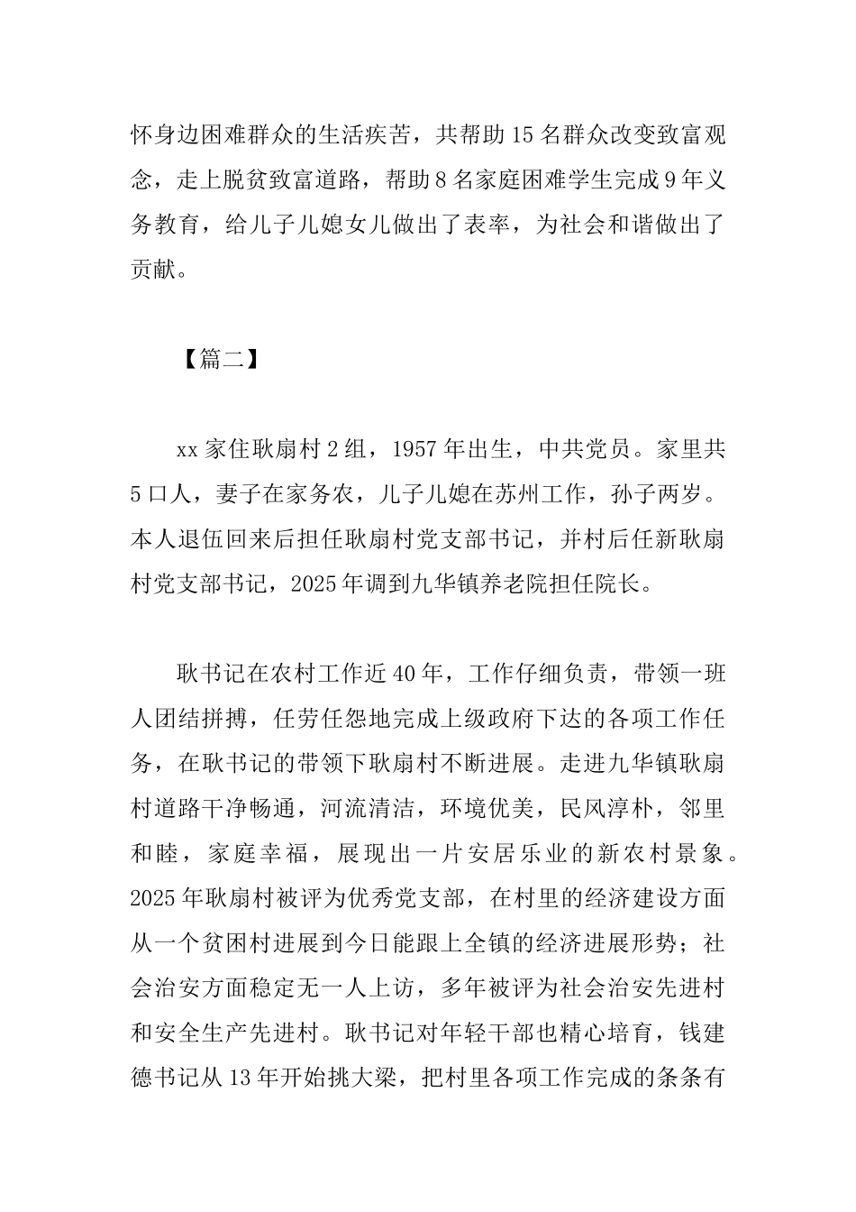 最美家庭事迹材料六篇(2)_第3页