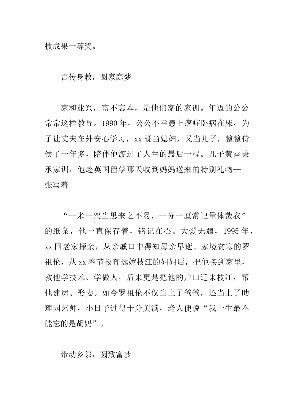 最美家庭事迹材料六篇_第2页