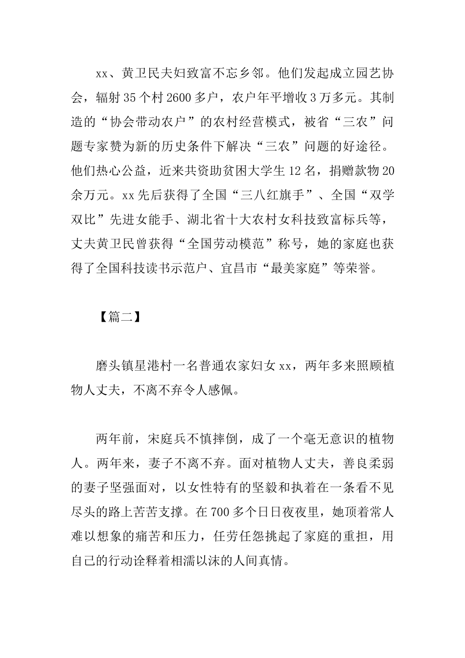 最美家庭事迹材料六篇_第3页