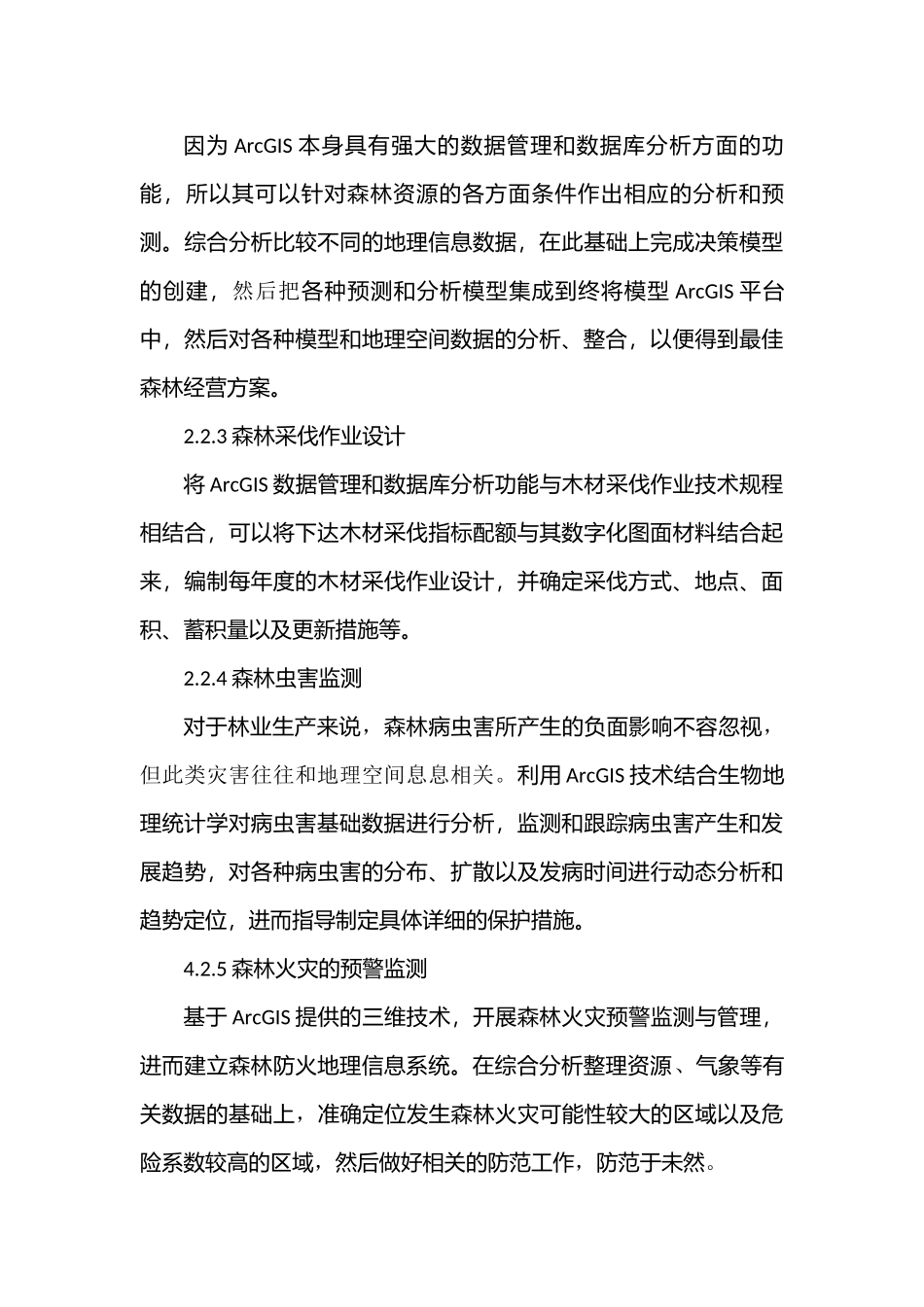 ArcGIS在基层林业工作中的应用分析研究  计算机通信工程专业_第3页