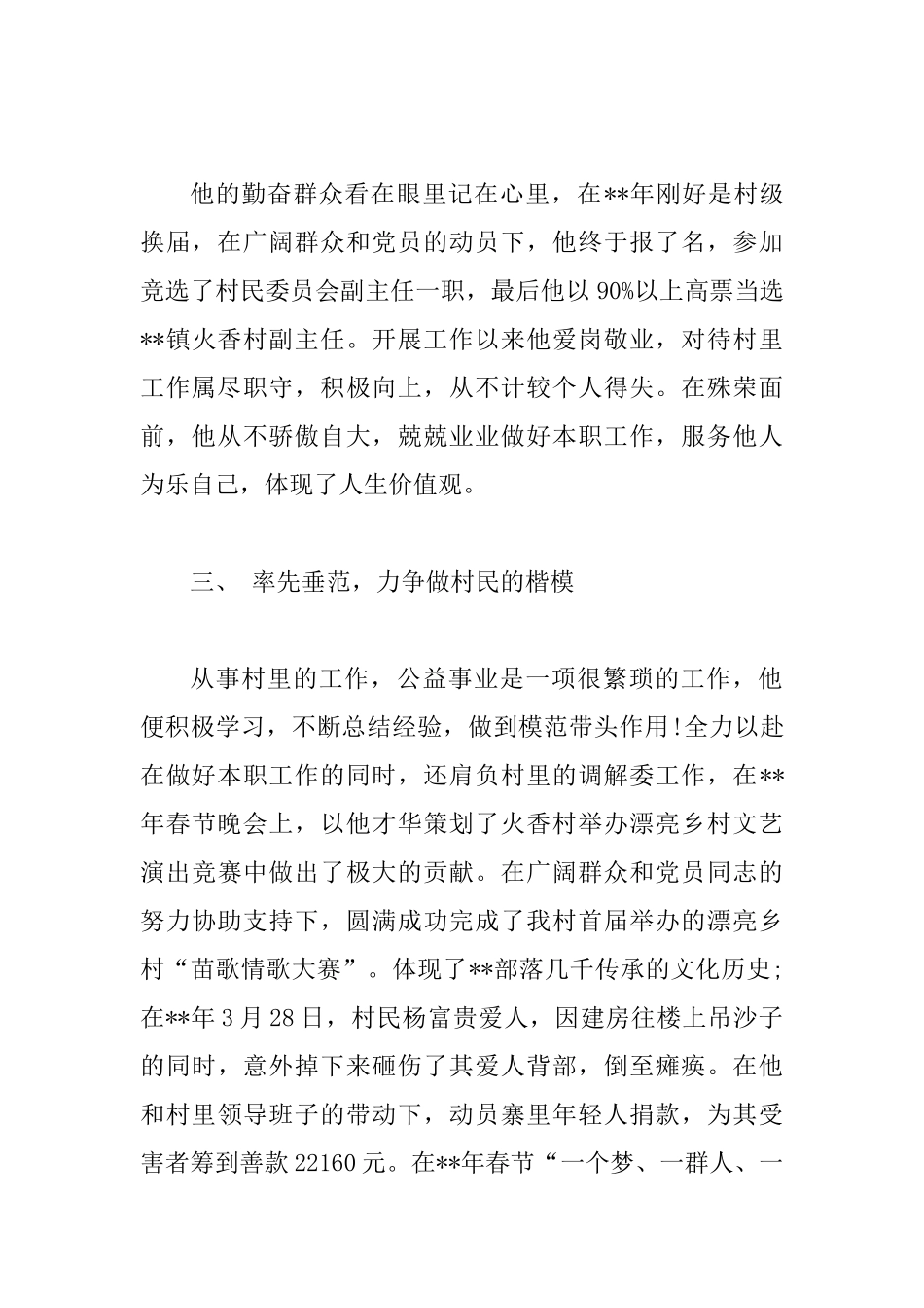 最美家庭事迹材料四篇(2)_第2页