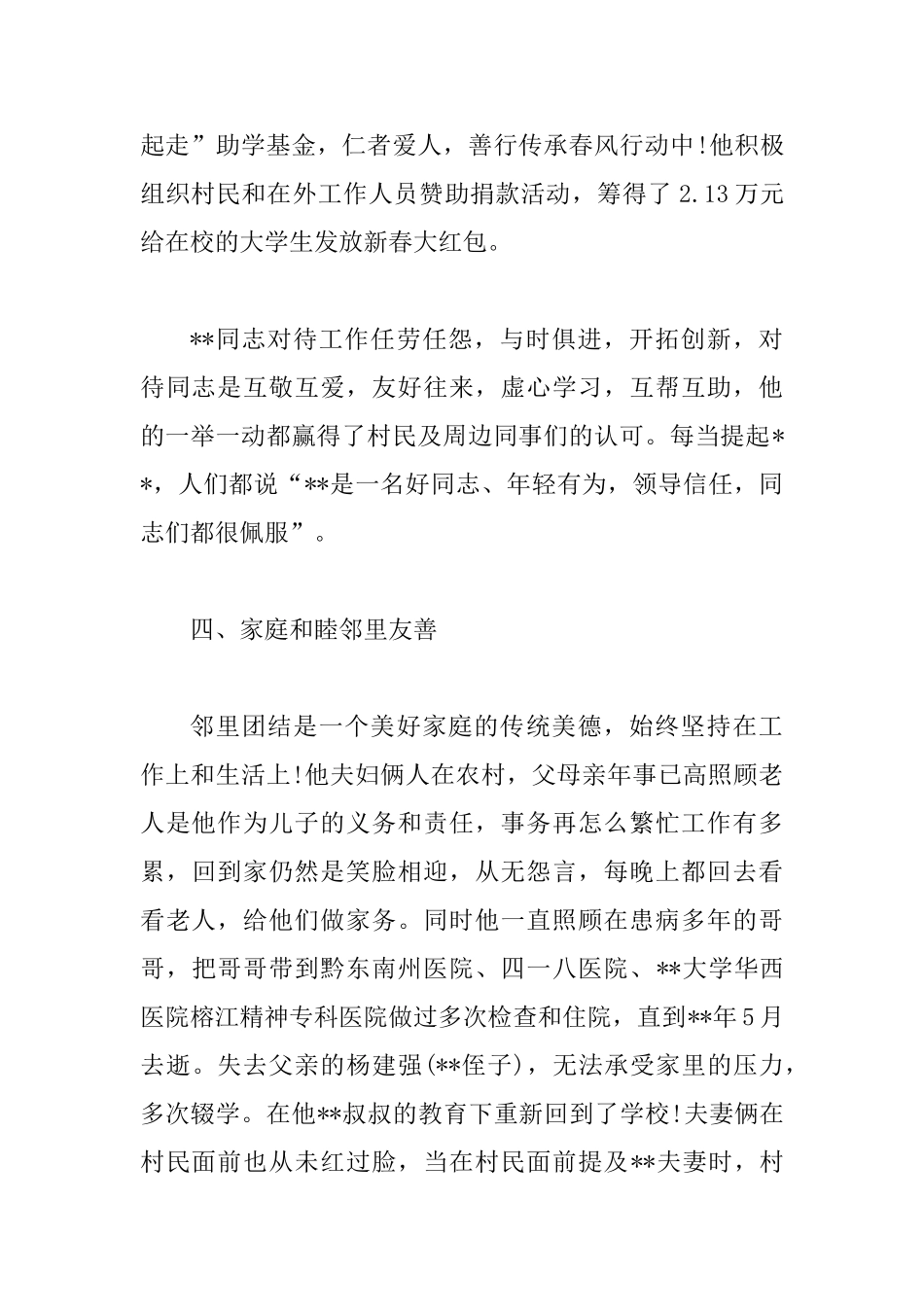 最美家庭事迹材料四篇(2)_第3页