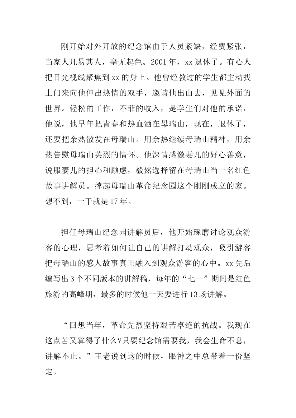 最美家庭事迹材料大全七篇_第2页