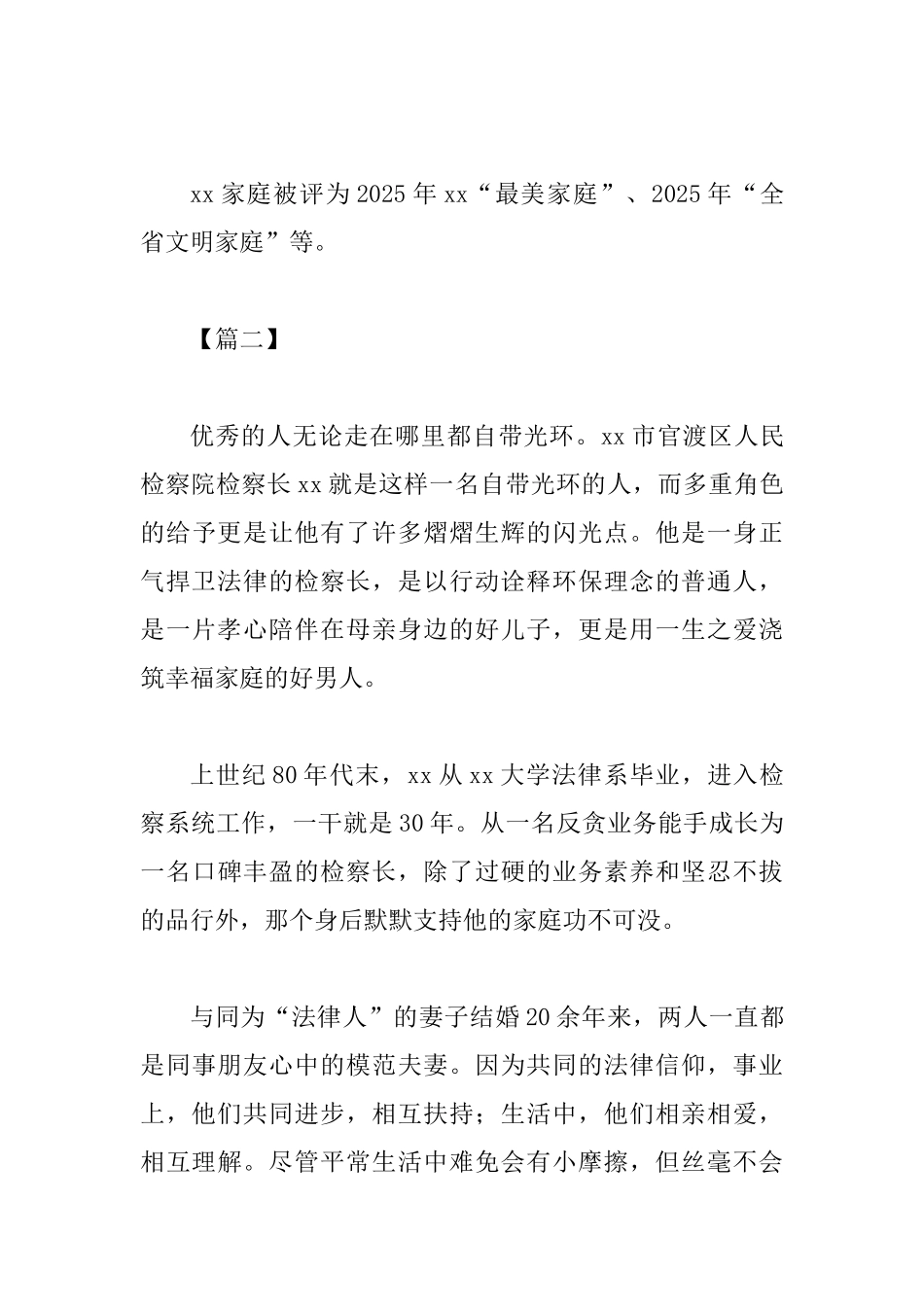 最美家庭事迹材料大全七篇_第3页